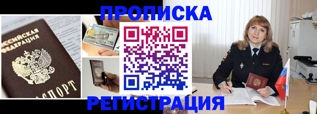 временная регистрация купить в Екатеринбурге