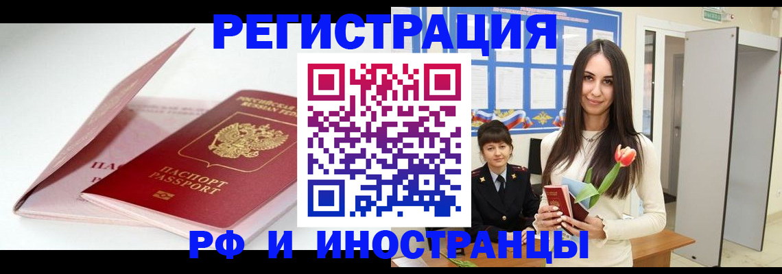 прописка штамп в Екатеринбурге