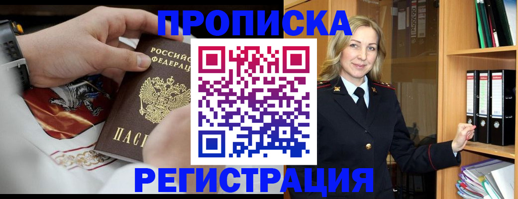 прописка законно в Екатеринбурге