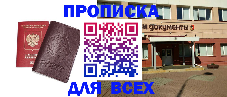 прописка законно в Екатеринбурге