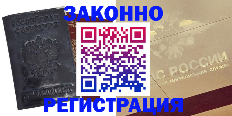 временная регистрация законно в Екатеринбурге