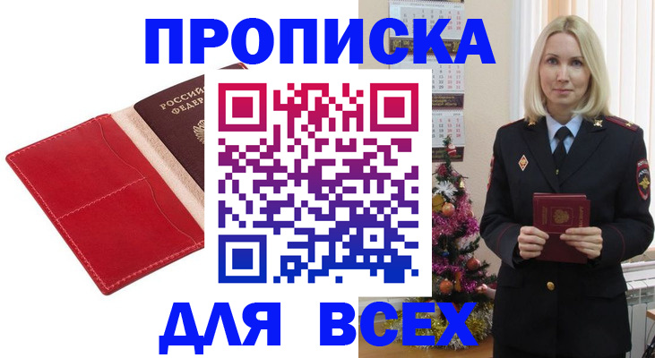 прописка штамп в Екатеринбурге