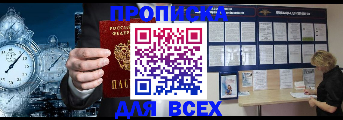 временная регистрация недорого в Екатеринбурге