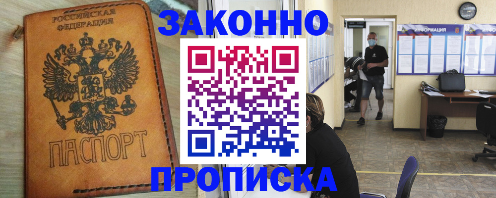 временная регистрация надежно в Екатеринбурге